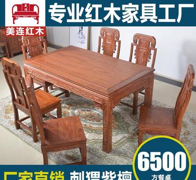紅木家具 餐桌刺猬紫檀花梨木中式象頭雕花 全實(shí)木方桌餐椅組合
